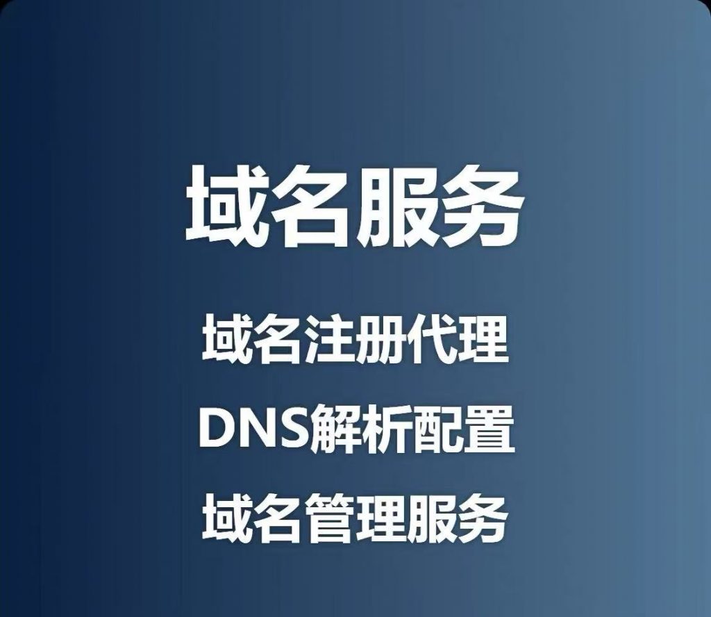 图片[1]-域名代备案服务-云构网络