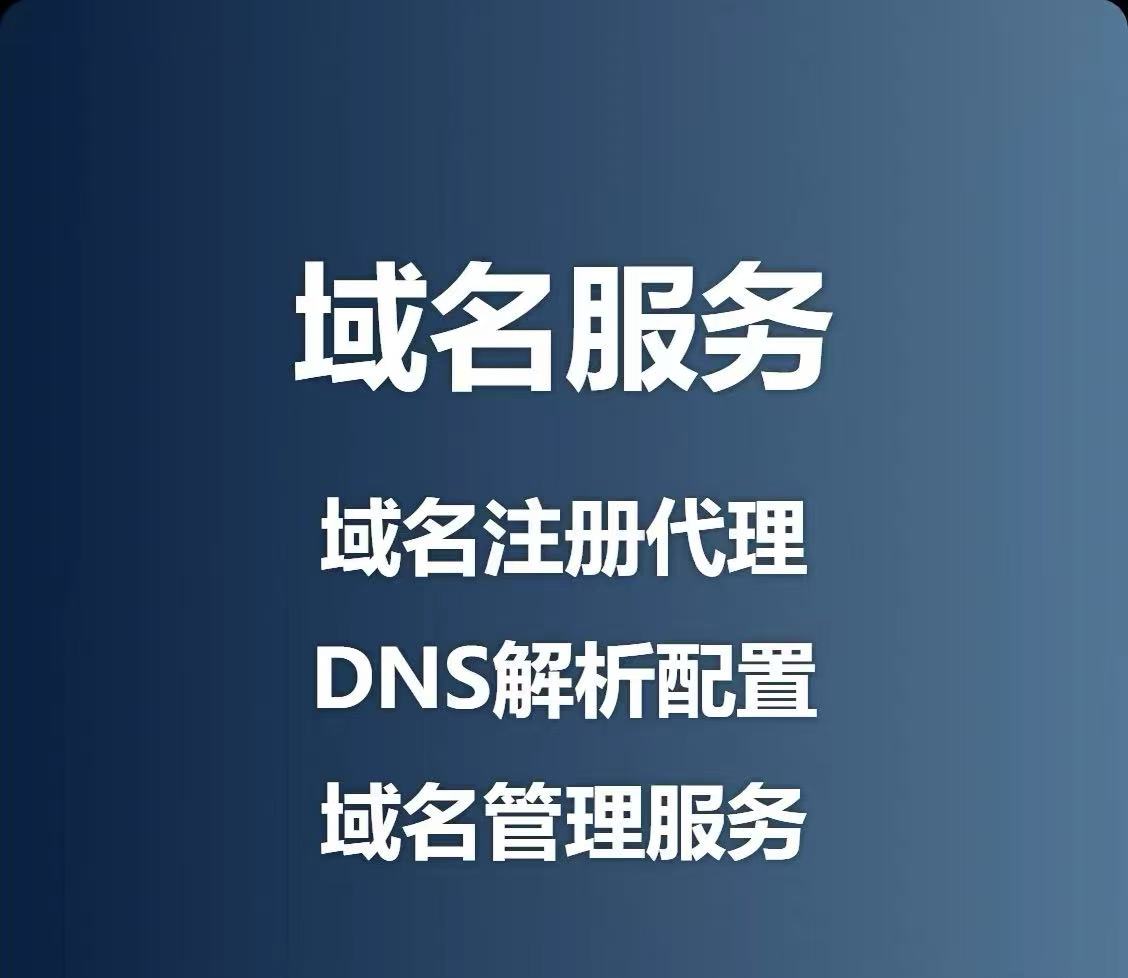 域名代备案服务-云构网络