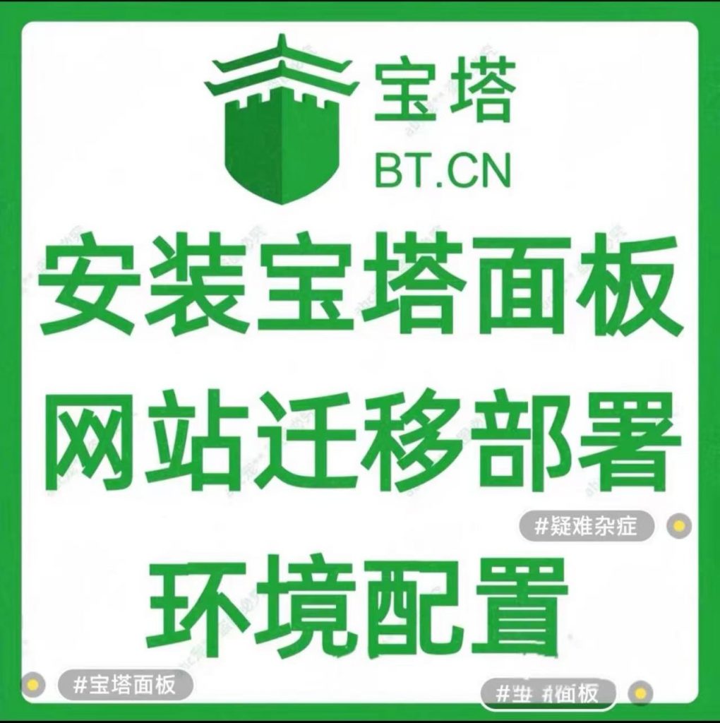 图片[1]-服务器宝塔面板快速部署