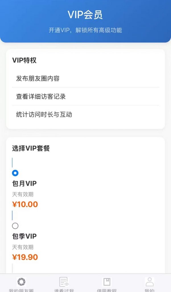 图片[1]-朋友圈访客系统源码-云构网络
