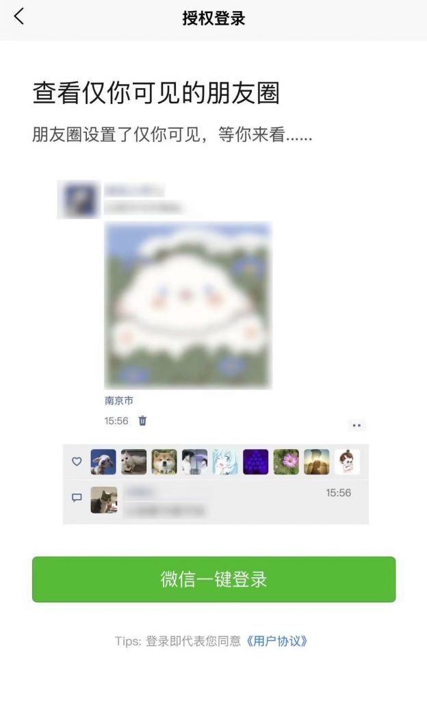 图片[2]-朋友圈访客系统源码-云构网络