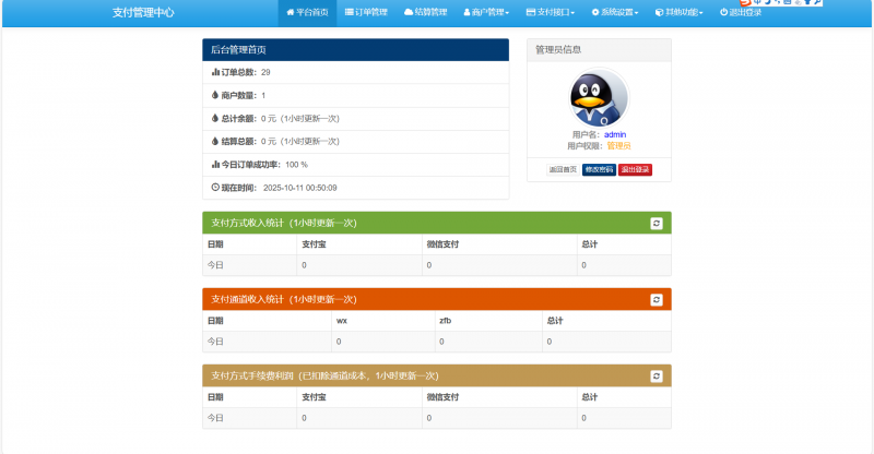 云构易支付系统-云构网络