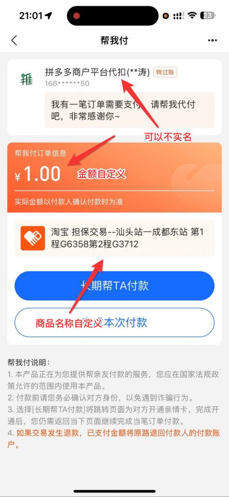 图片[1]-口令代付