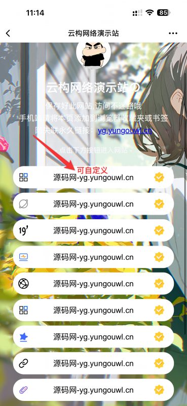 网站中转域名引导页-云构网络