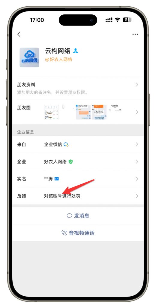 图片[1]-企业微信防投诉