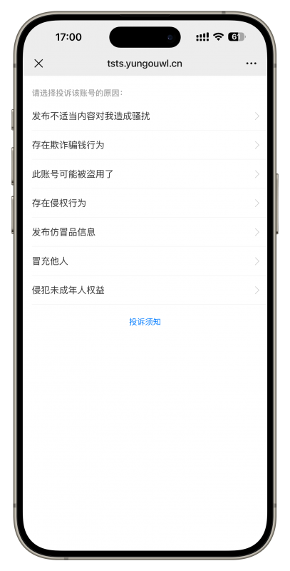 企业微信投诉页面（自开版）-云构网络
