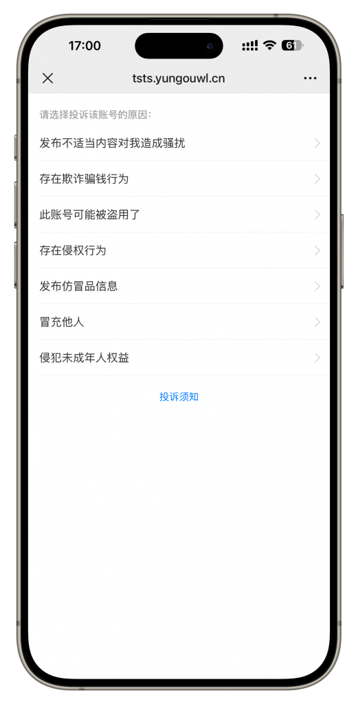 图片[2]-企业微信防投诉