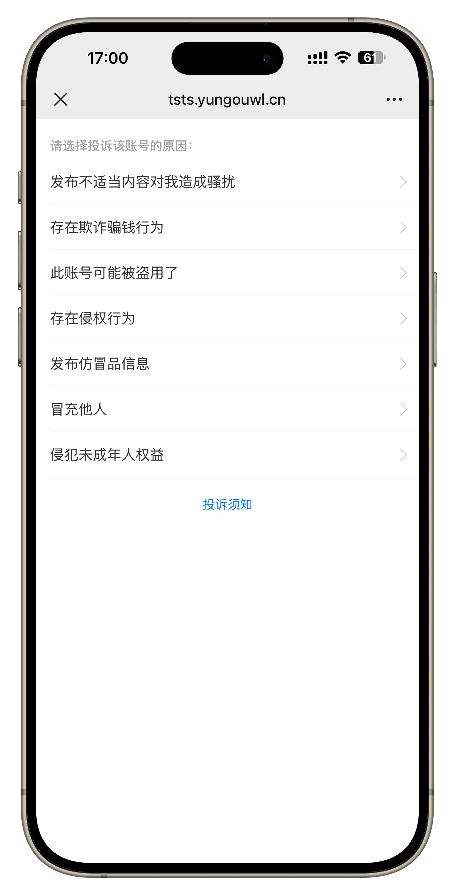 企业微信防投诉